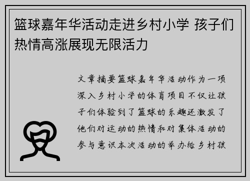 篮球嘉年华活动走进乡村小学 孩子们热情高涨展现无限活力