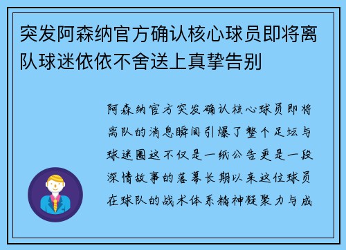 突发阿森纳官方确认核心球员即将离队球迷依依不舍送上真挚告别