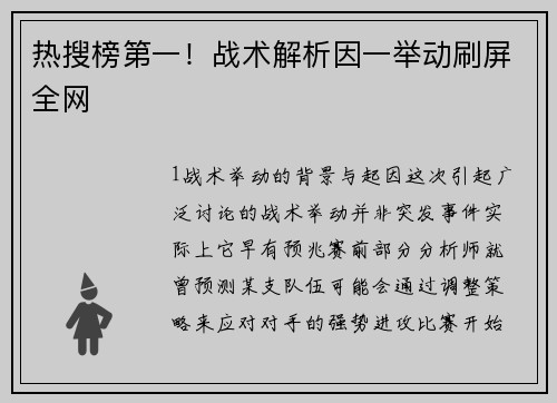 热搜榜第一！战术解析因一举动刷屏全网