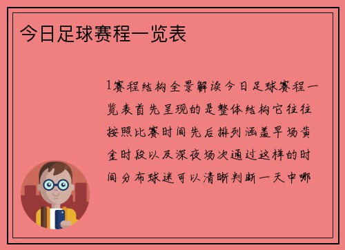 今日足球赛程一览表