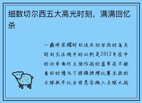 细数切尔西五大高光时刻，满满回忆杀