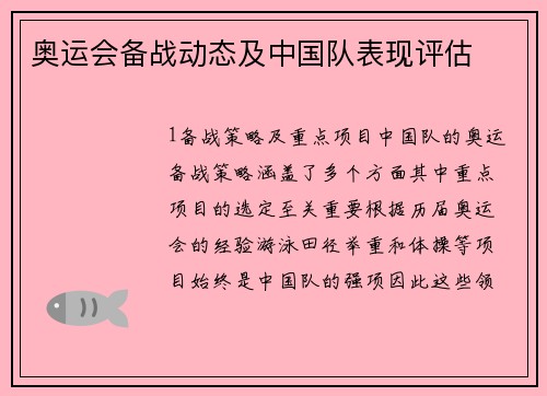 奥运会备战动态及中国队表现评估