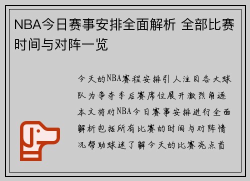 NBA今日赛事安排全面解析 全部比赛时间与对阵一览 NBA今日赛事安排全面解析 全部比赛时间与对阵一览