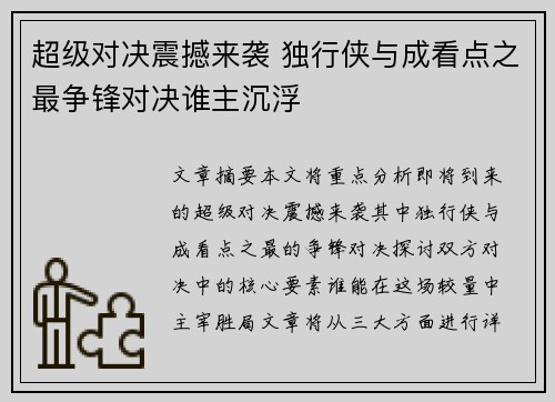 超级对决震撼来袭 独行侠与成看点之最争锋对决谁主沉浮