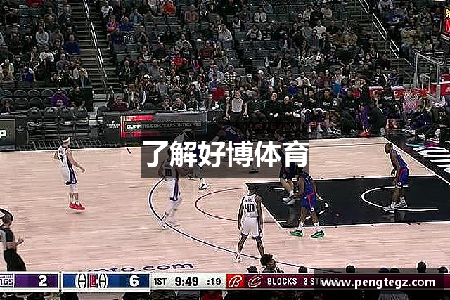 了解好博体育